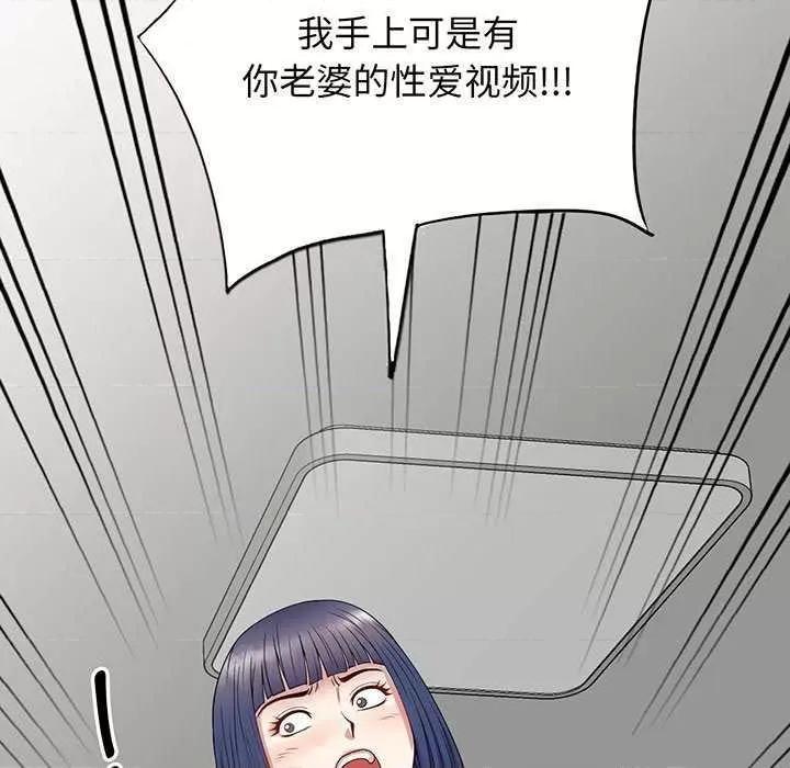 我的老婆是老师 别叫我老师 第12页