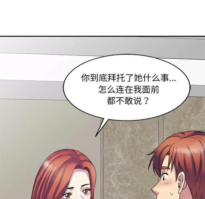 我的老婆是老师 别叫我老师 第26页