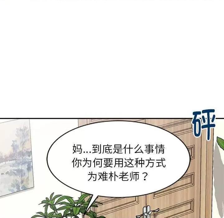 我的老婆是老师 别叫我老师 第34页
