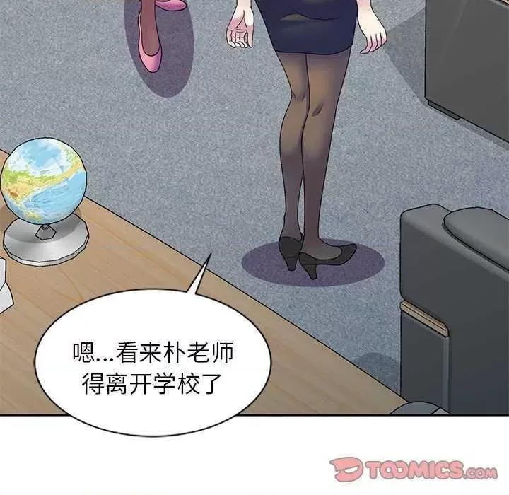我的老婆是老师 别叫我老师 第36页