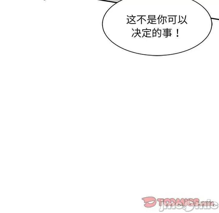 我的老婆是老师 别叫我老师 第40页