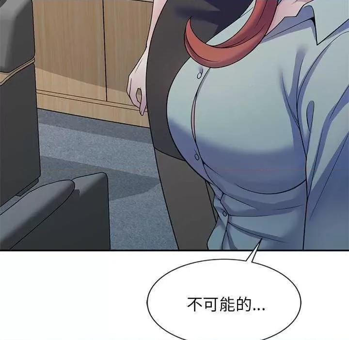我的老婆是老师 别叫我老师 第43页