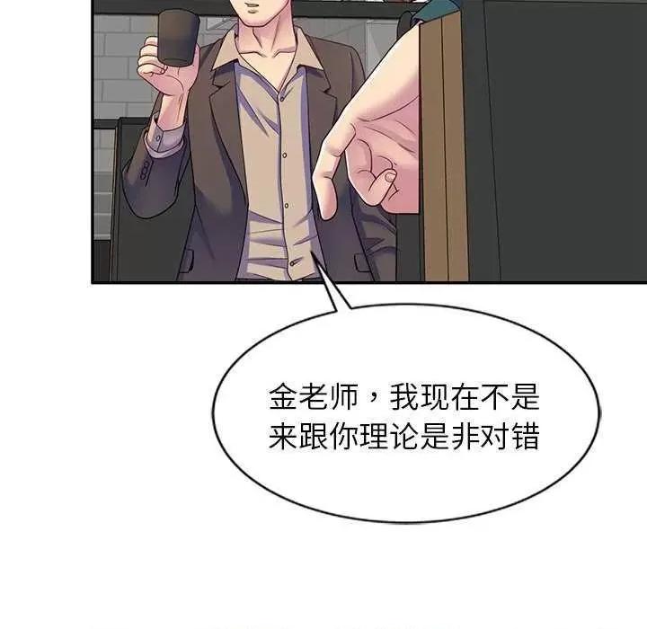 我的老婆是老师 别叫我老师 第48页