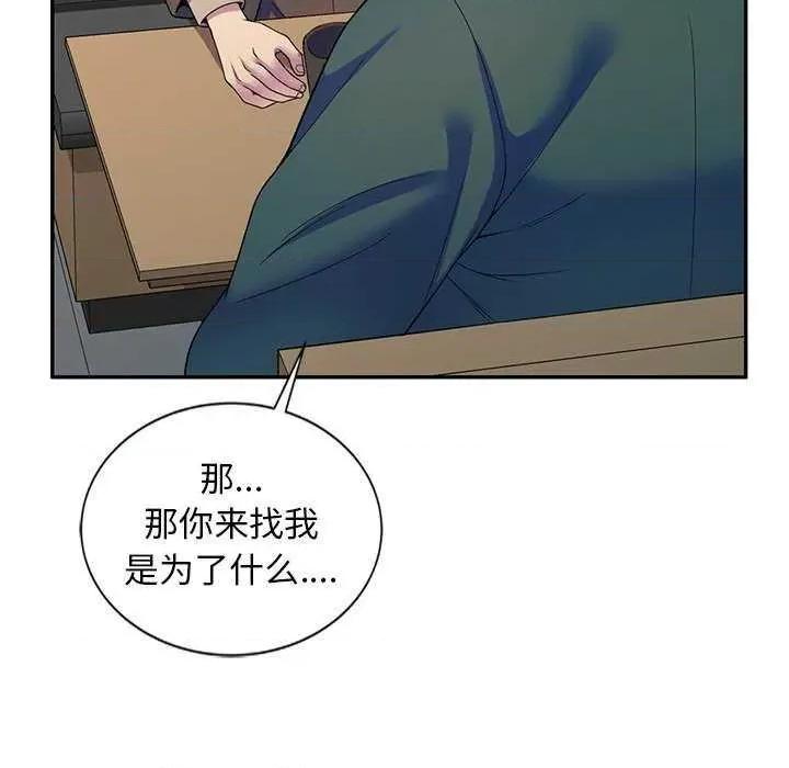 我的老婆是老师 别叫我老师 第51页