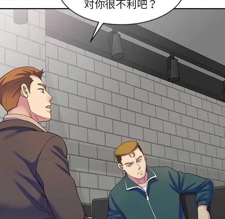 我的老婆是老师 别叫我老师 第53页