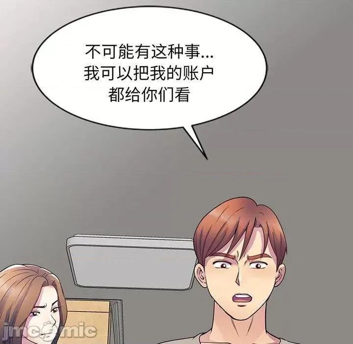 我的老婆是老师 别叫我老师 第70页