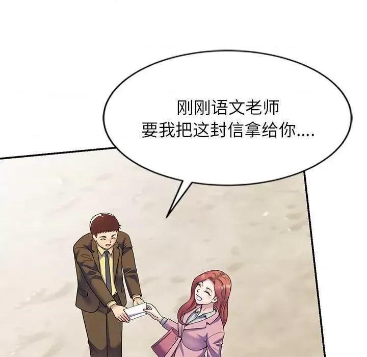 我的老婆是老师 别叫我老师 第79页