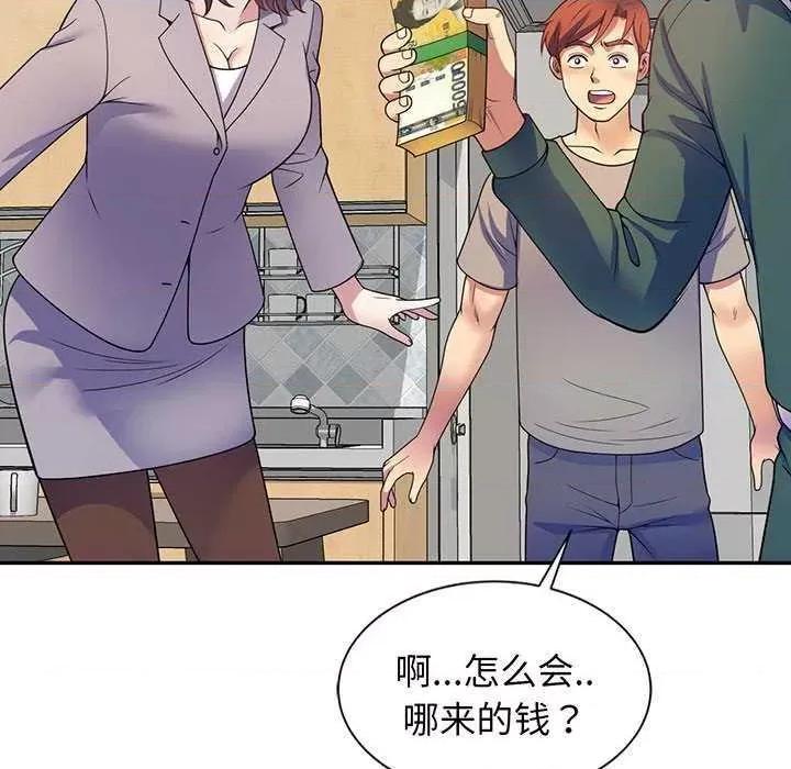 我的老婆是老师 别叫我老师 第81页