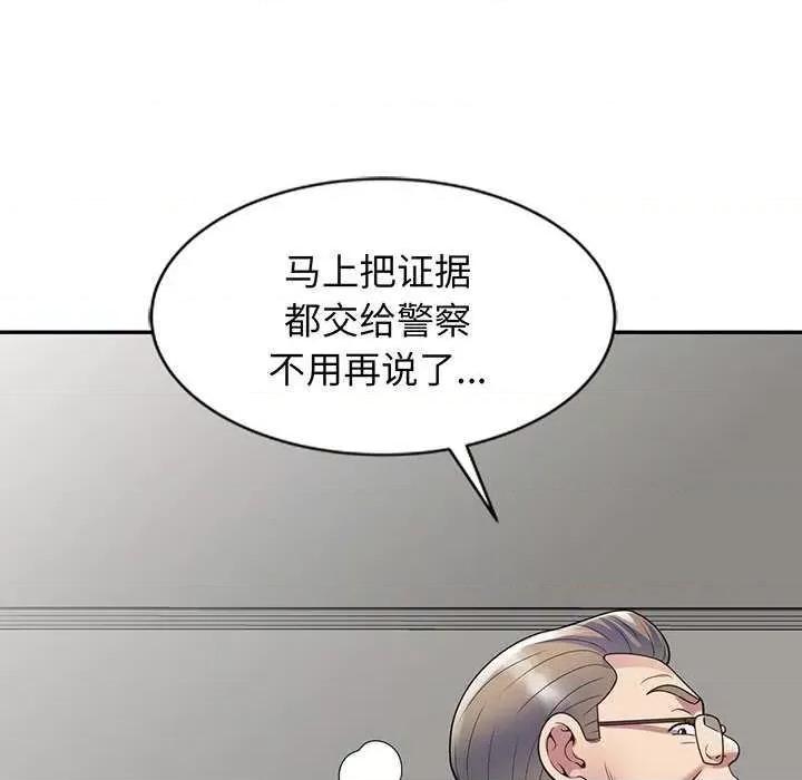 我的老婆是老师 别叫我老师 第83页
