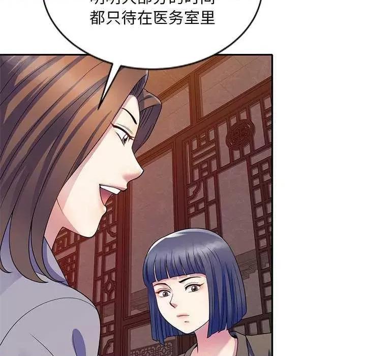我的老婆是老师 别叫我老师 第88页