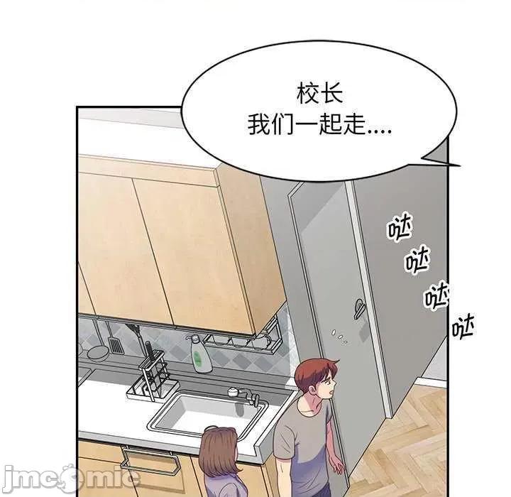 我的老婆是老师 别叫我老师 第90页