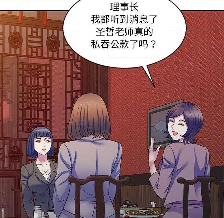我的老婆是老师 别叫我老师 第91页