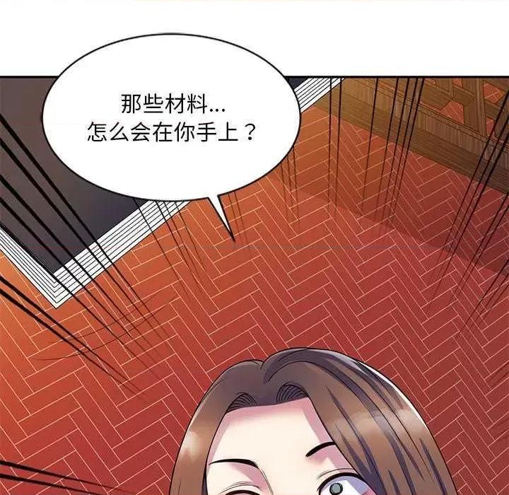 我的老婆是老师 别叫我老师 第97页