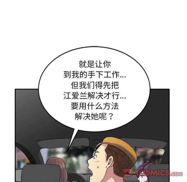 我的老婆是老师 别叫我老师 第132页