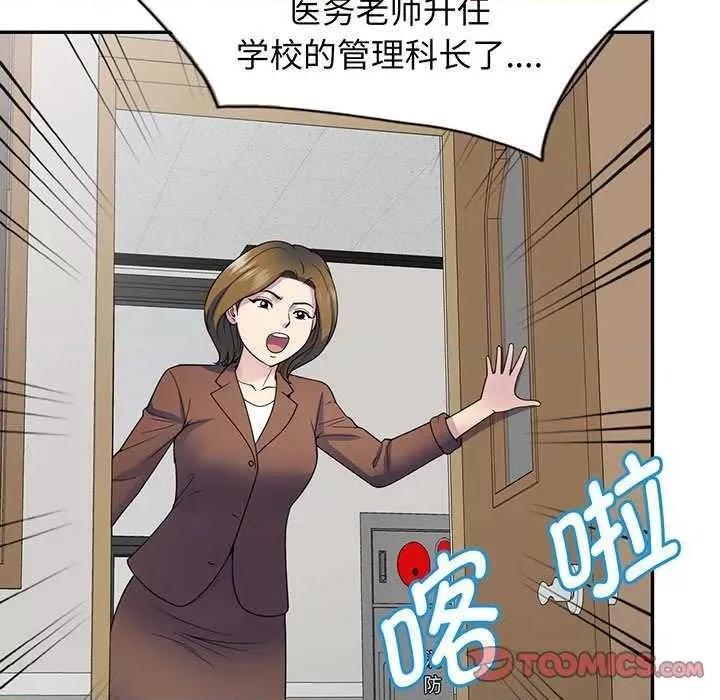 我的老婆是老师 别叫我老师 第148页
