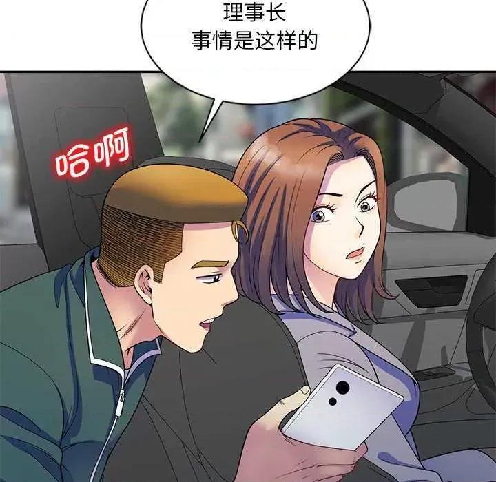 我的老婆是老师 别叫我老师 第157页