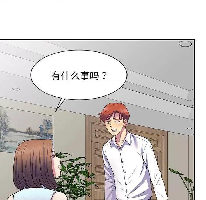 我的老婆是老师 别叫我老师 第174页