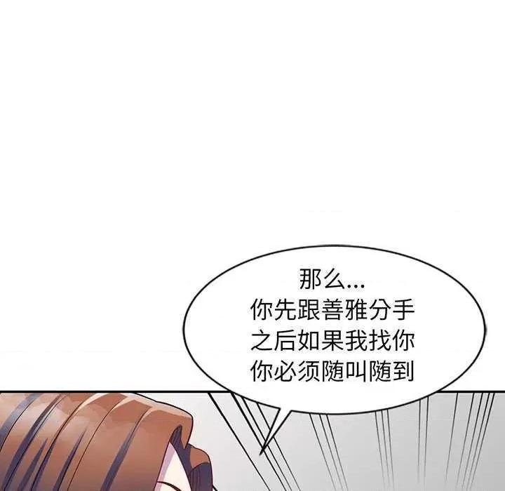 我的老婆是老师 别叫我老师 第183页
