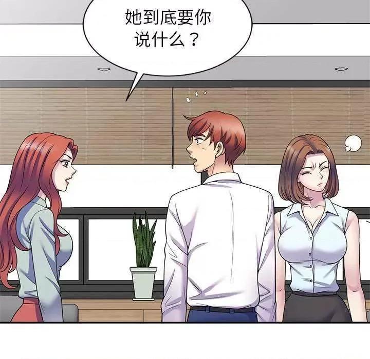 我的老婆是老师 别叫我老师 第21页