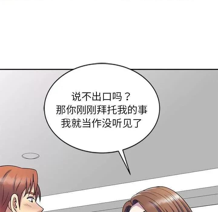 我的老婆是老师 别叫我老师 第23页