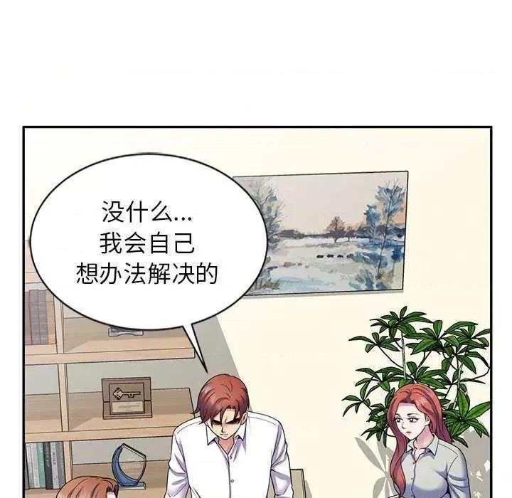 我的老婆是老师 别叫我老师 第29页