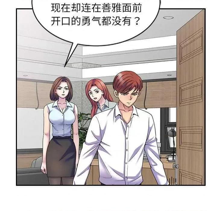 我的老婆是老师 别叫我老师 第32页