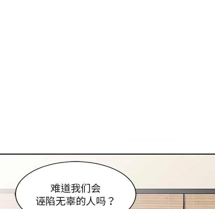 我的老婆是老师 别叫我老师 第41页