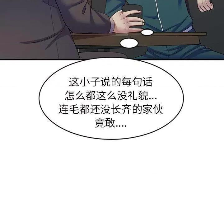我的老婆是老师 别叫我老师 第54页