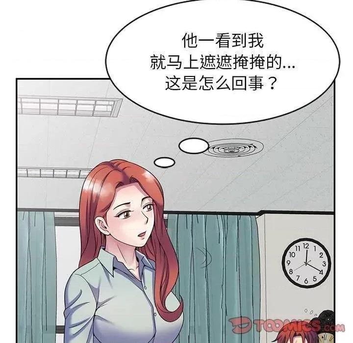 我的老婆是老师 别叫我老师 第68页