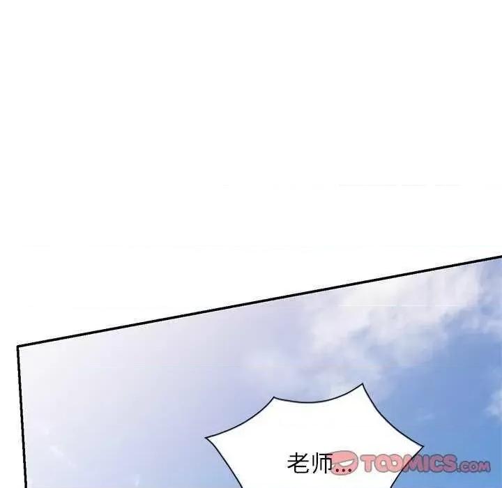 我的老婆是老师 别叫我老师 第76页