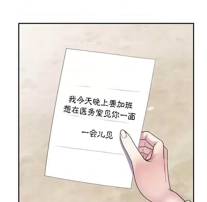 我的老婆是老师 别叫我老师 第82页