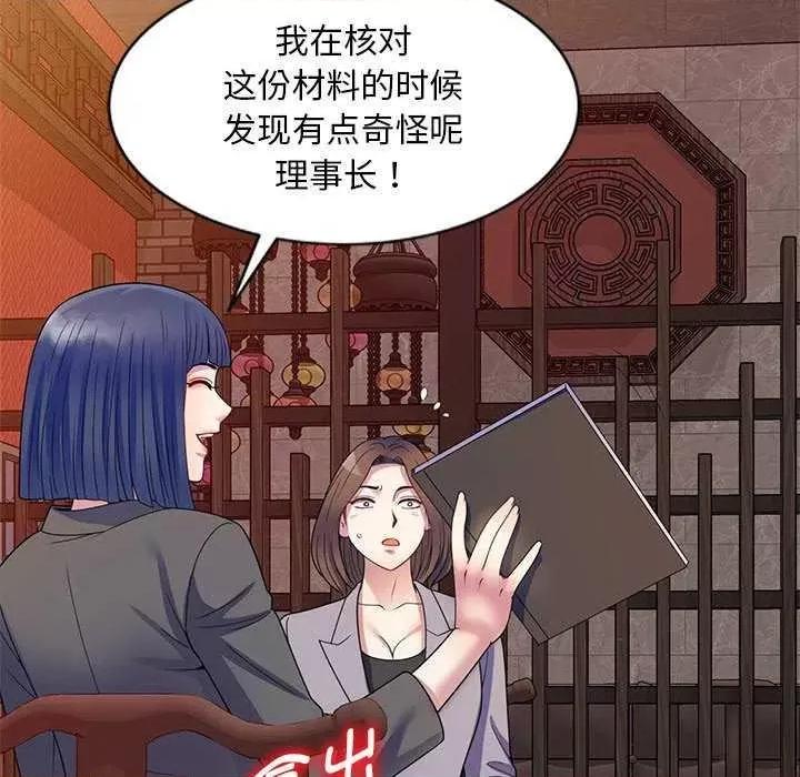 我的老婆是老师 别叫我老师 第94页