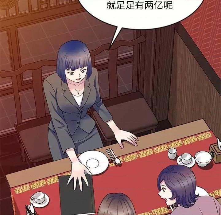 我的老婆是老师 别叫我老师 第103页