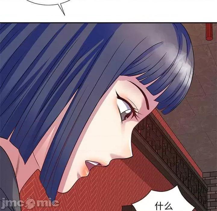 我的老婆是老师 别叫我老师 第110页