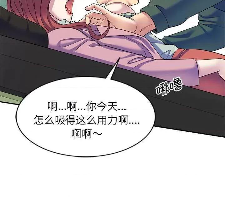 我的老婆是老师 别叫我老师 第127页