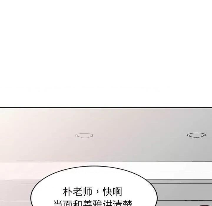 我的老婆是老师 别叫我老师 第198页