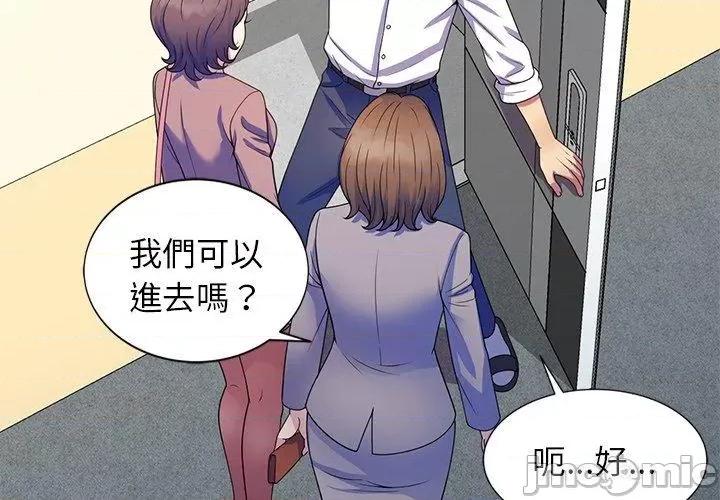我的老婆是老师 我的老婆是老师-第 26 话 第3页