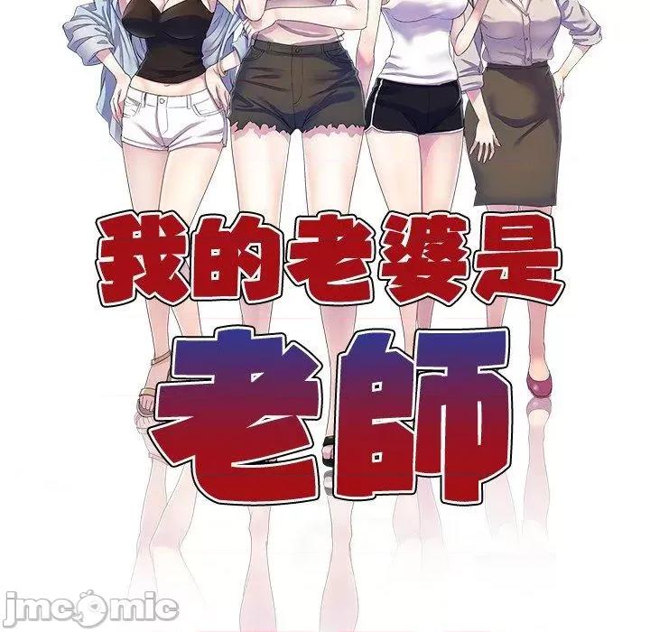 我的老婆是老师 我的老婆是老师-第 26 话 第23页