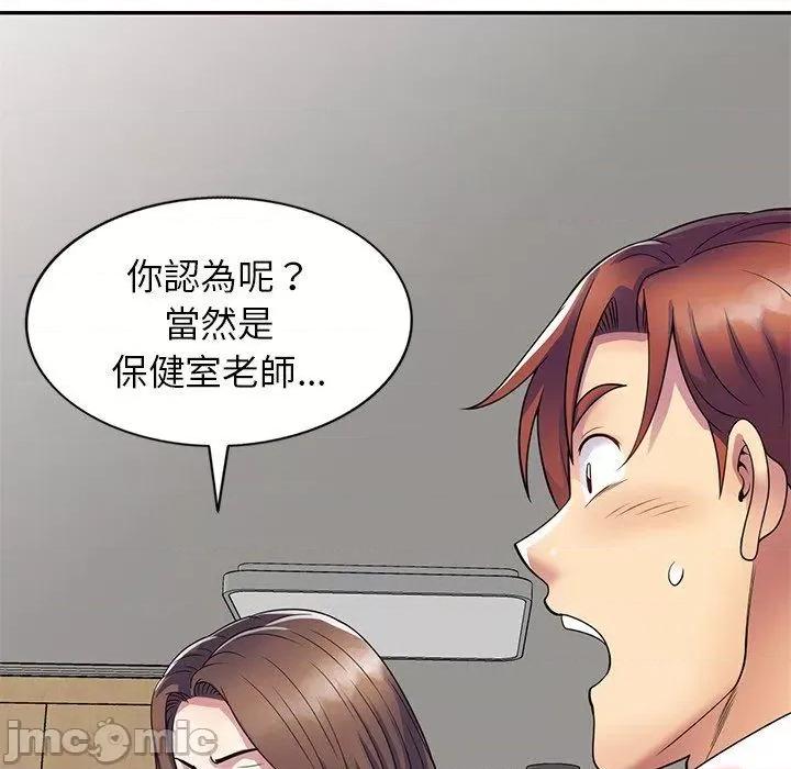 我的老婆是老师 我的老婆是老师-第 26 话 第40页