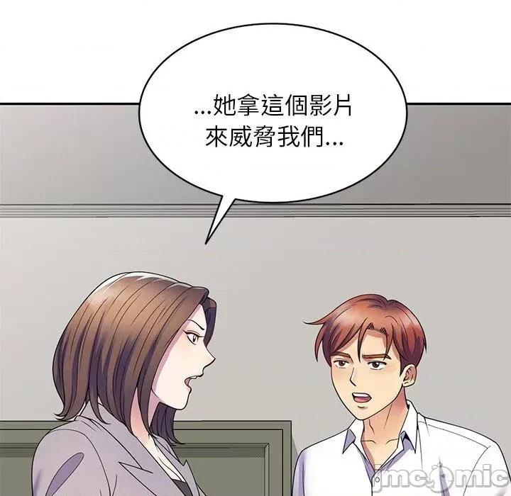 我的老婆是老师 我的老婆是老师-第 26 话 第43页