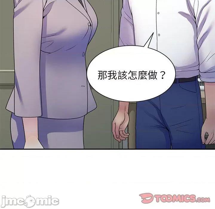 我的老婆是老师 我的老婆是老师-第 26 话 第44页