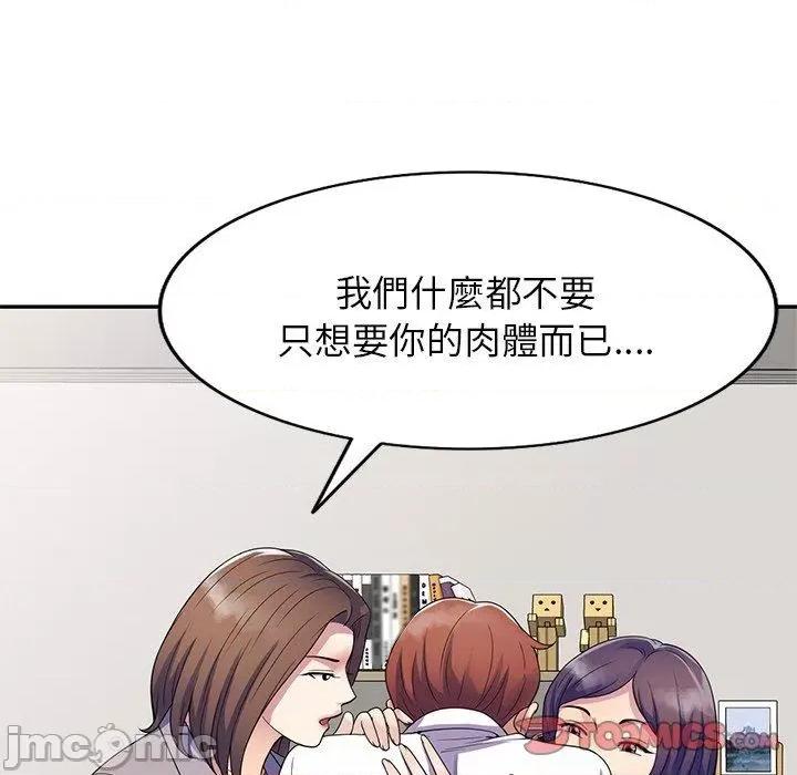 我的老婆是老师 我的老婆是老师-第 26 话 第52页
