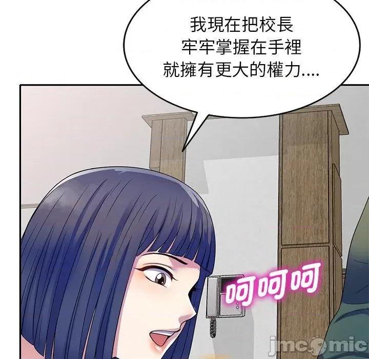 我的老婆是老师 我的老婆是老师-第 26 话 第108页