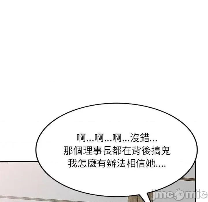 我的老婆是老师 我的老婆是老师-第 26 话 第110页