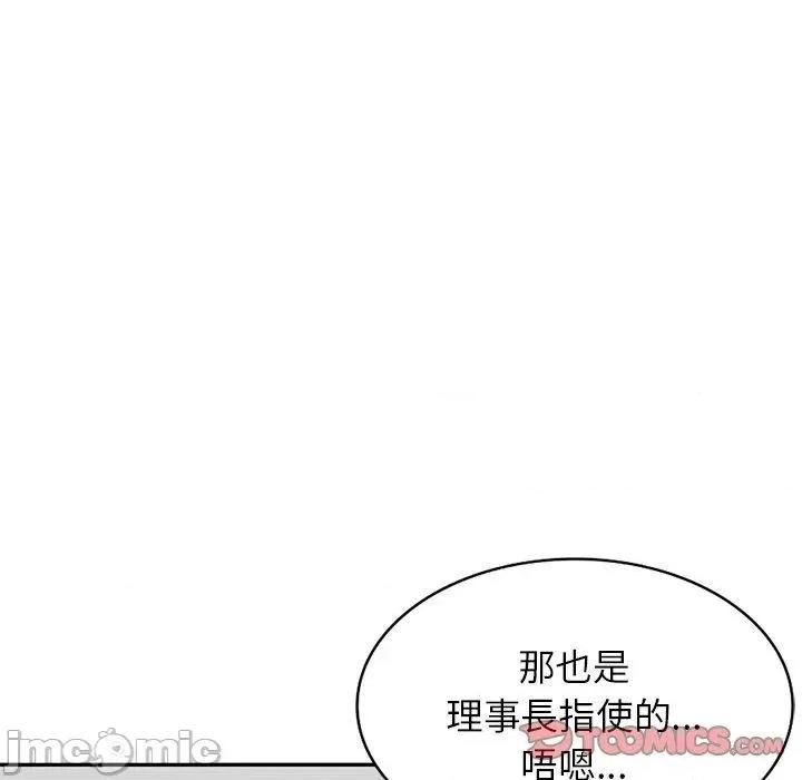 我的老婆是老师 我的老婆是老师-第 26 话 第115页