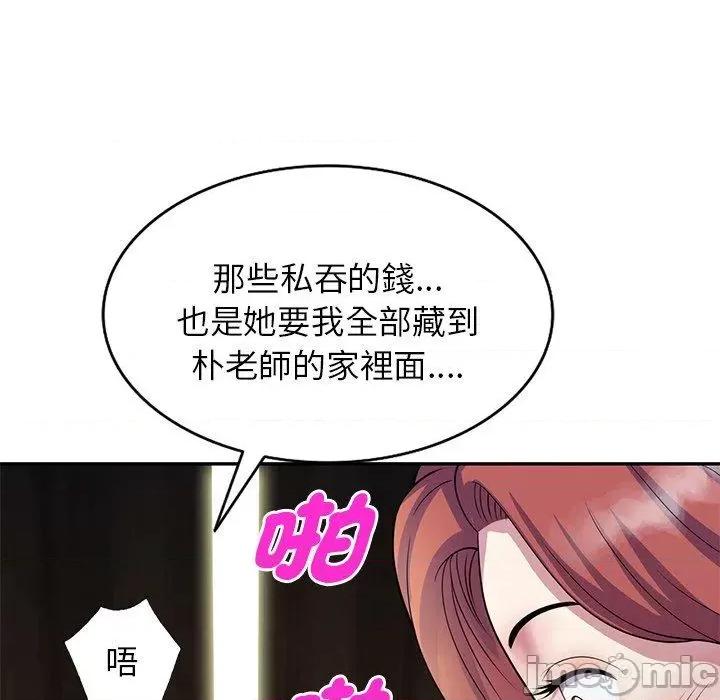 我的老婆是老师 我的老婆是老师-第 26 话 第121页