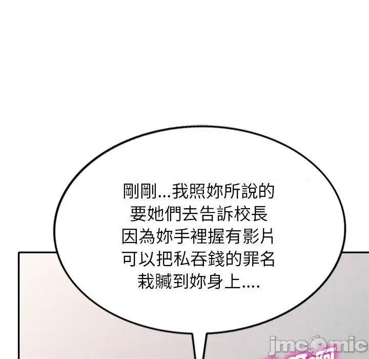 我的老婆是老师 我的老婆是老师-第 26 话 第133页