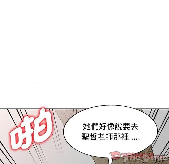 我的老婆是老师 我的老婆是老师-第 26 话 第139页