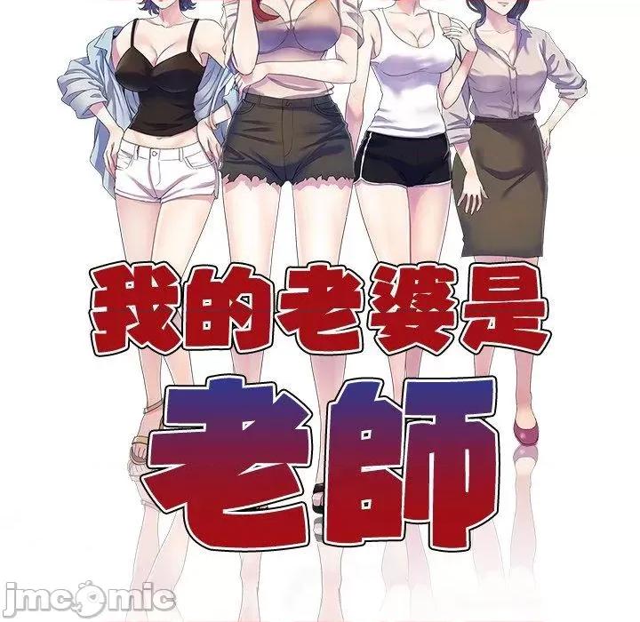 我的老婆是老师 我的老婆是老师-第 27 话 第17页
