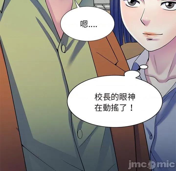 我的老婆是老师 我的老婆是老师-第 27 话 第30页
